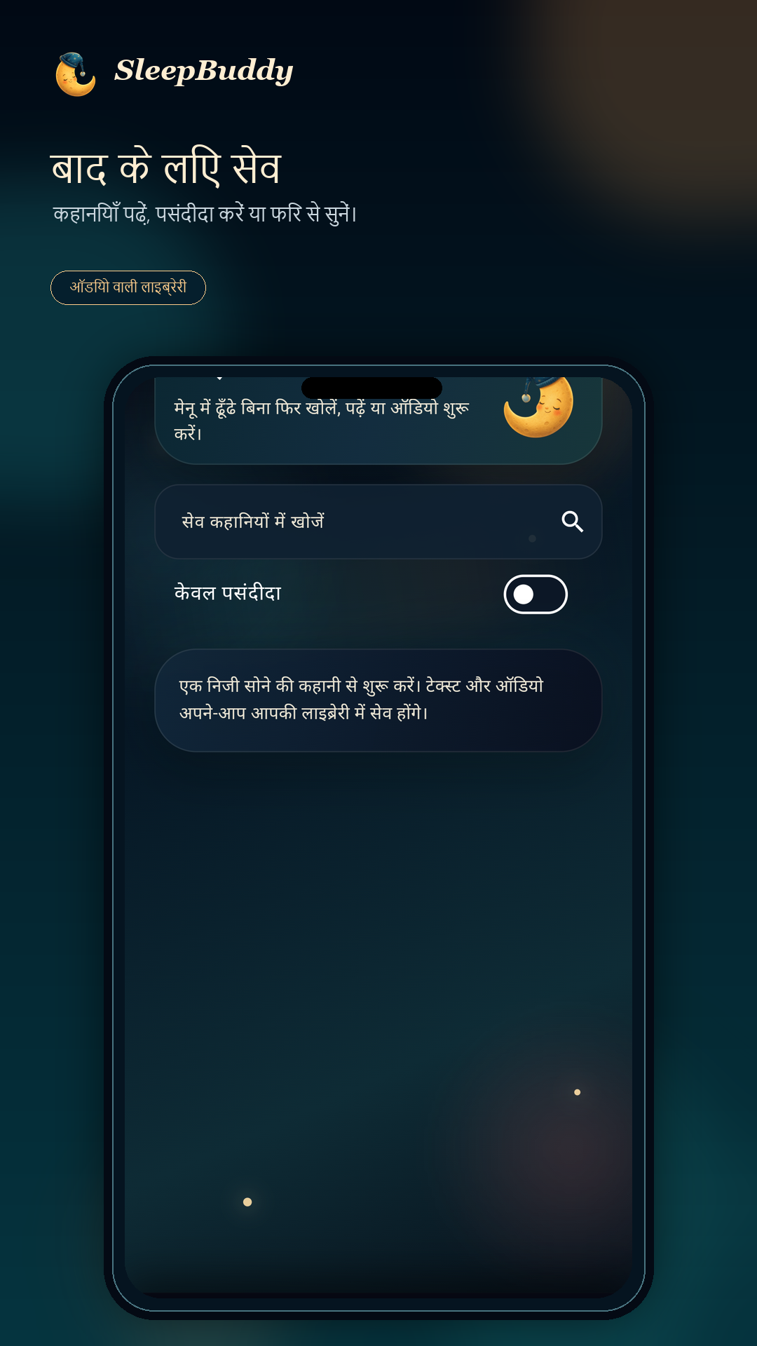 SleepBuddy library screenshot