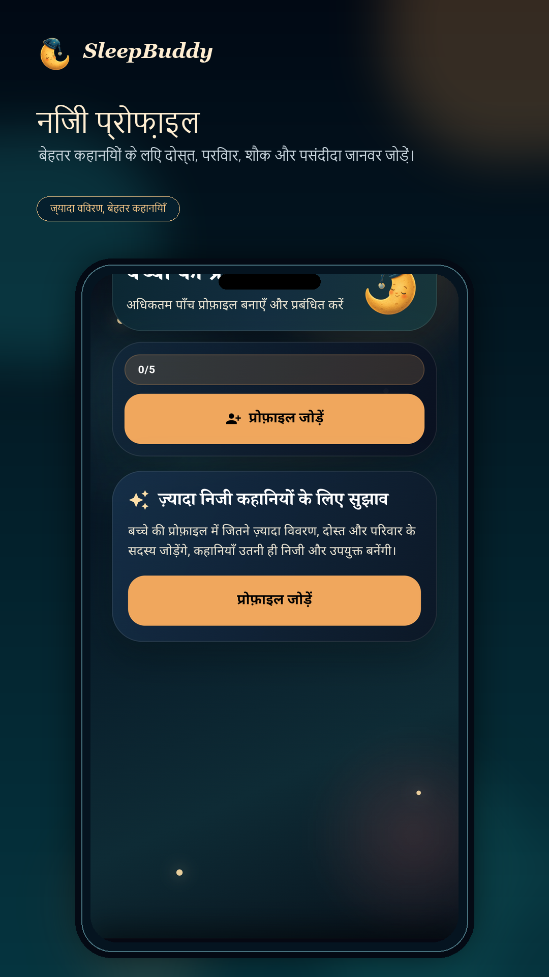 SleepBuddy profiles screenshot