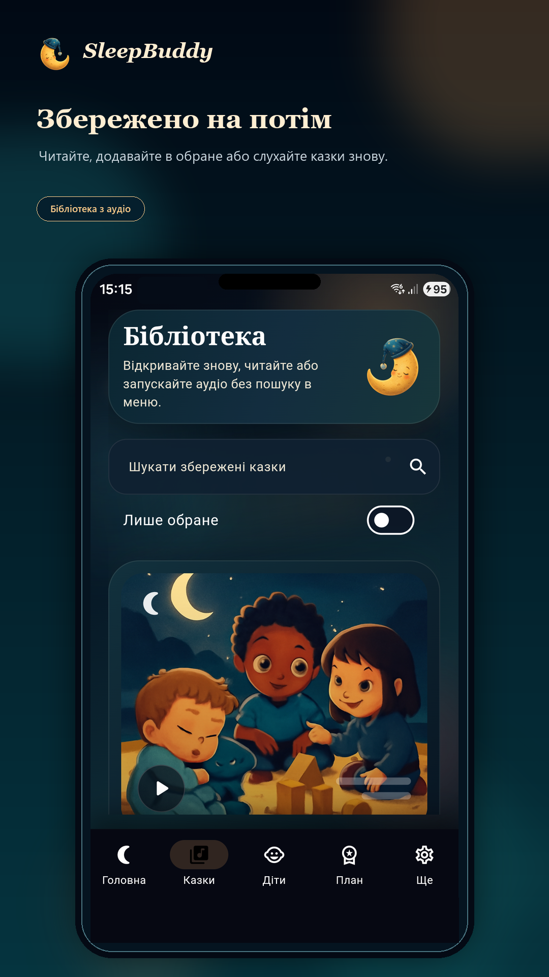 SleepBuddy library screenshot